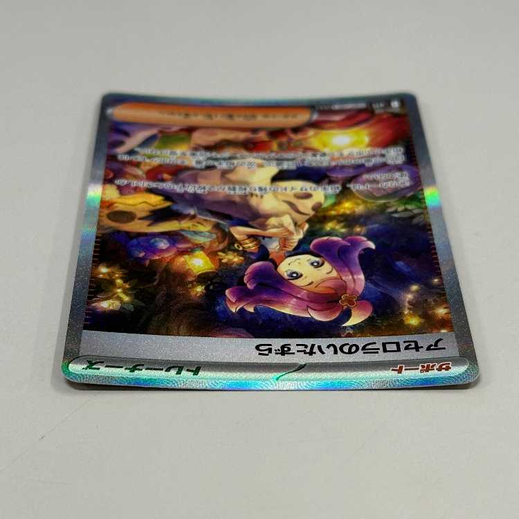 アセロラのいたずら SAR 090/063 M1S ポケモンカードゲーム ポケカ