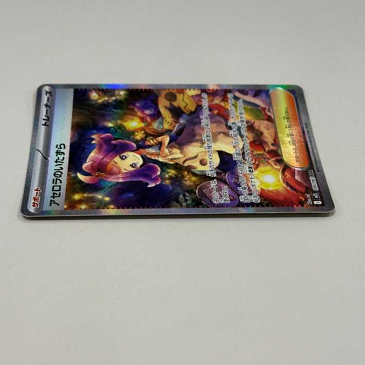 アセロラのいたずら SAR 090/063 M1S ポケモンカードゲーム ポケカ