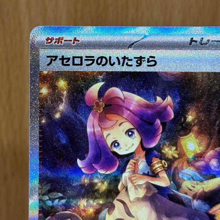 アセロラのいたずら SAR 090/063 M1S ポケモンカードゲーム ポケカ