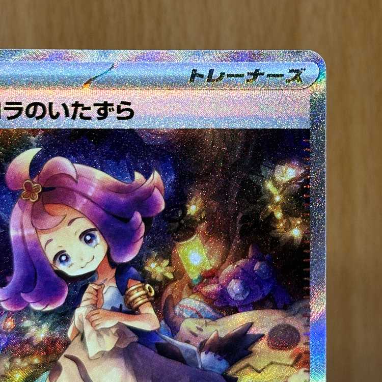 アセロラのいたずら SAR 090/063 M1S ポケモンカードゲーム ポケカ