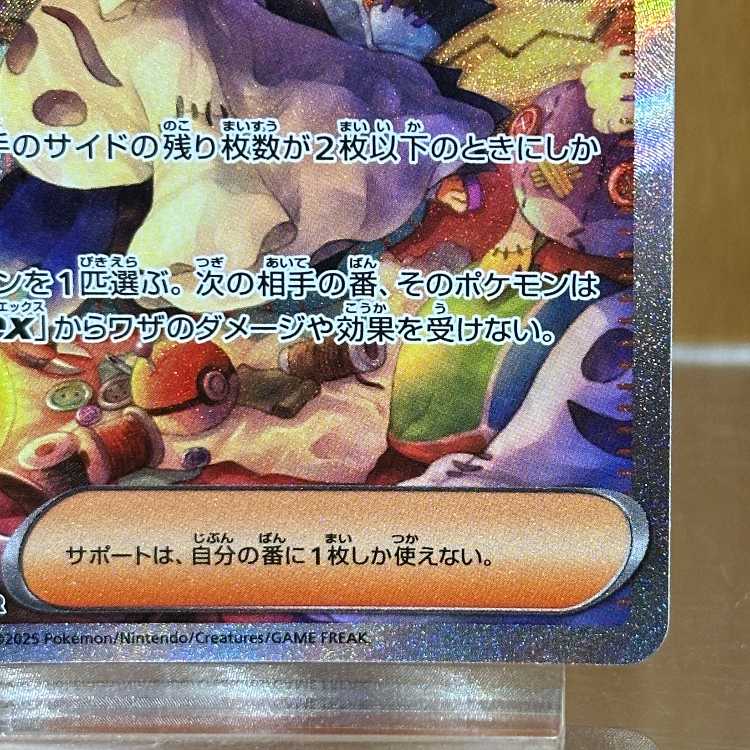 アセロラのいたずら SAR 090/063 M1S ポケモンカードゲーム ポケカ