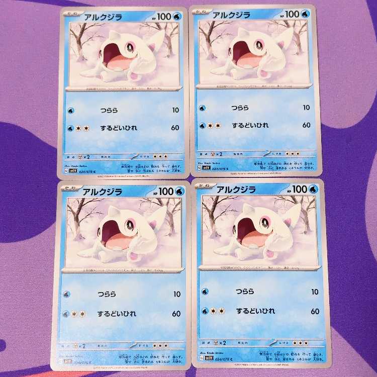 アルクジラ C 024/078