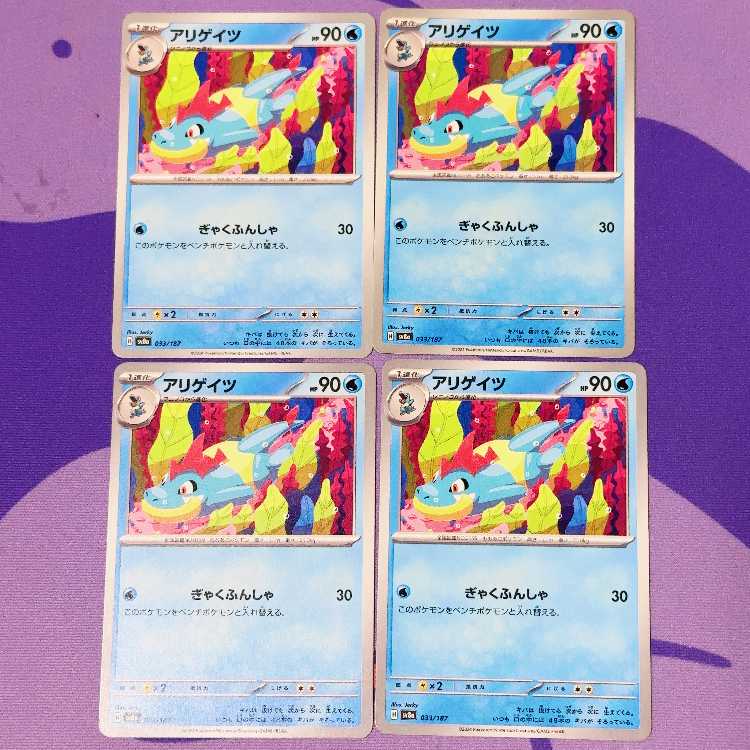 アリゲイツ 033/187