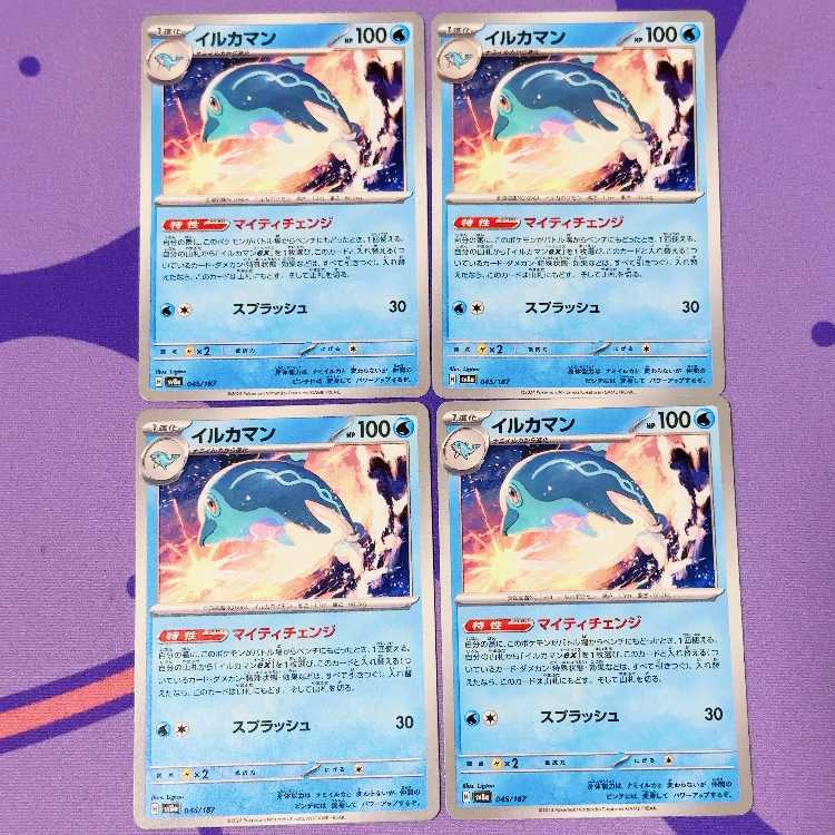 イルカマン 045/187