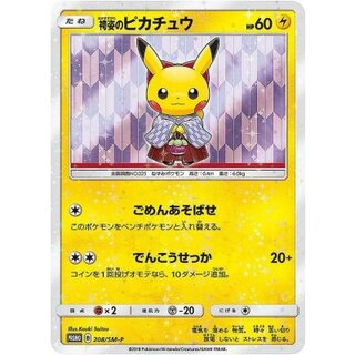 Pikachu in Hakama [P] {208/SM-P}