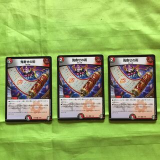 鬼寄せの術 3枚セット