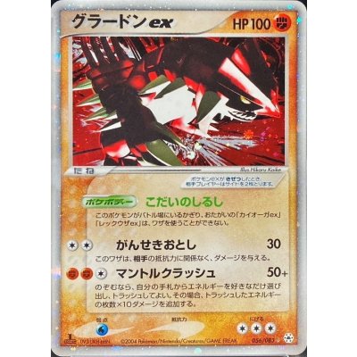 [State C] Groudonex [-] {056/083}