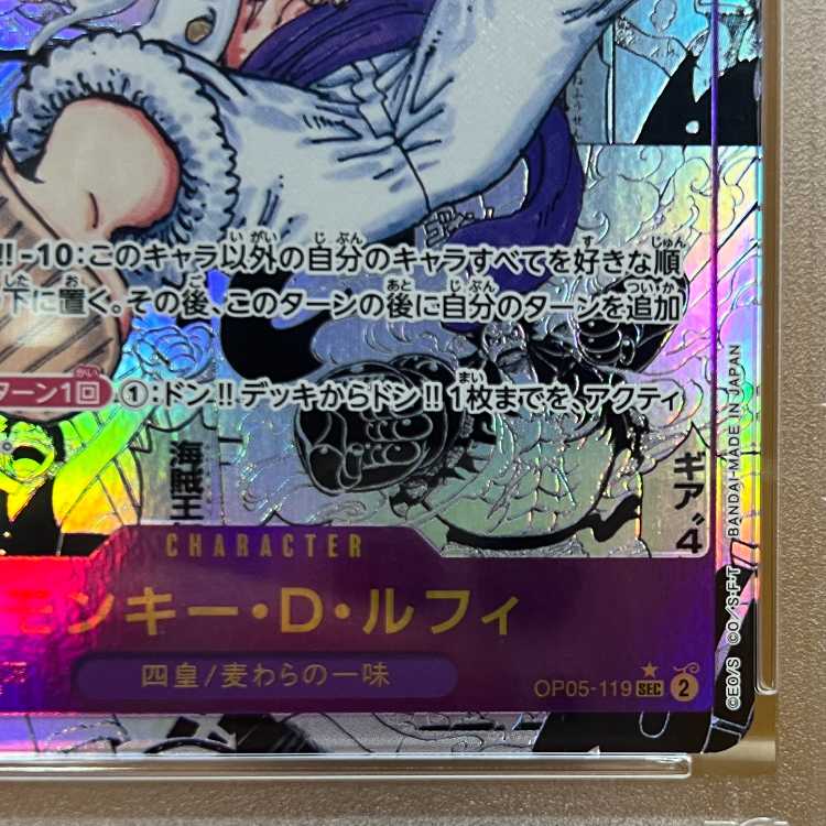 モンキー・D・ルフィ コミパラ コミックパラレル スーパーパラレル SEC OP05-119 ワンピースカードゲーム