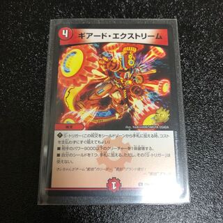 ギアードエクストリーム