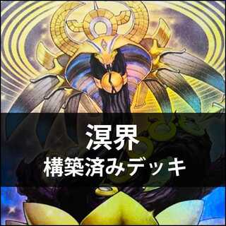 Yu-Gi-Oh! Meikai Pre-built Deck Full Scale Construction