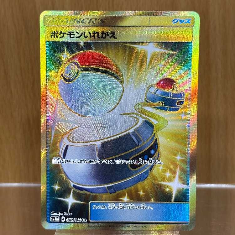 Switch UR 072/060 SM1M Pokémon Card Game Pokéka