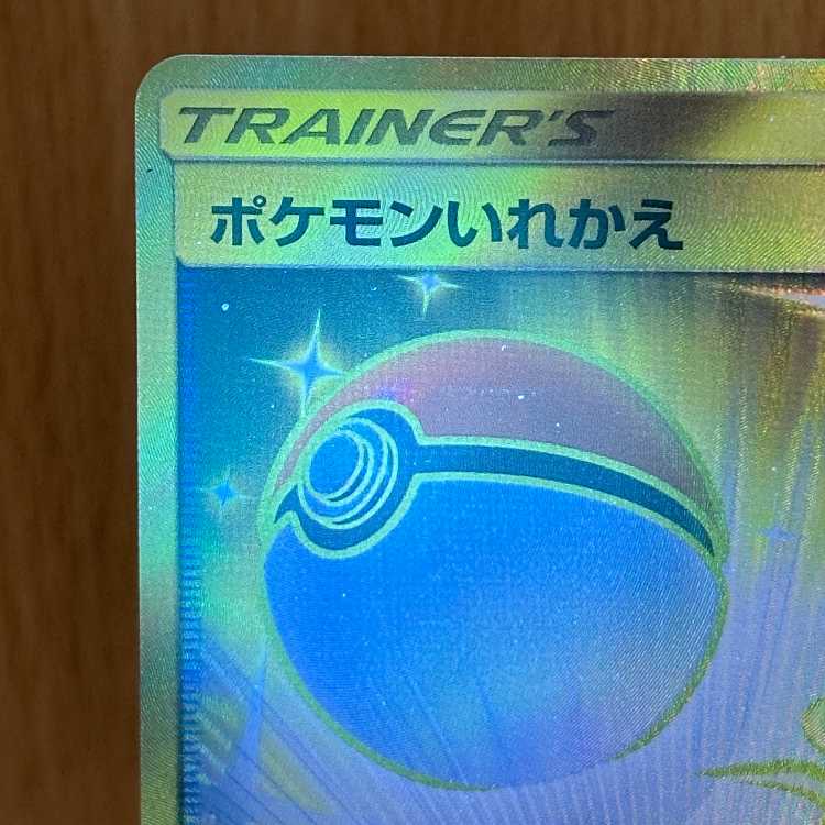 Switch UR 072/060 SM1M Pokémon Card Game Pokéka