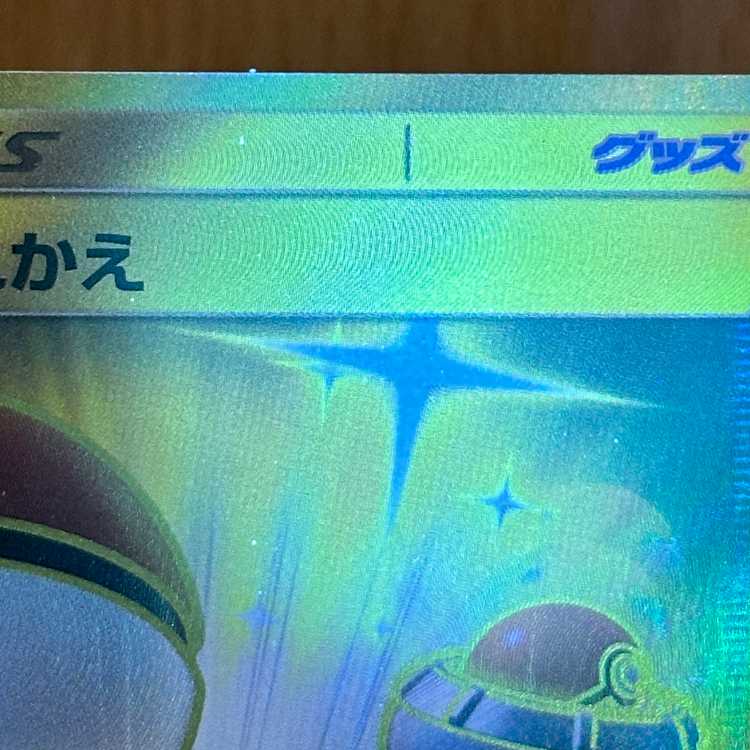 Switch UR 072/060 SM1M Pokémon Card Game Pokéka