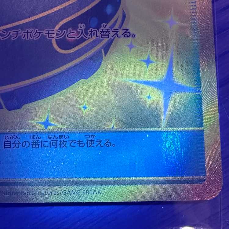 Switch UR 072/060 SM1M Pokémon Card Game Pokéka