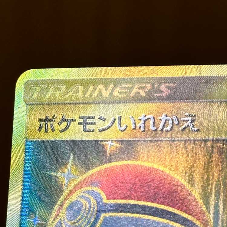 Switch UR 072/060 SM1M Pokémon Card Game Pokéka