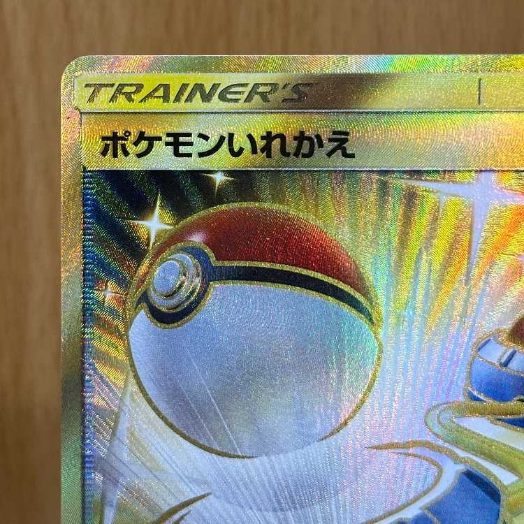 Switch UR 072/060 SM1M Pokémon Card Game Pokéka