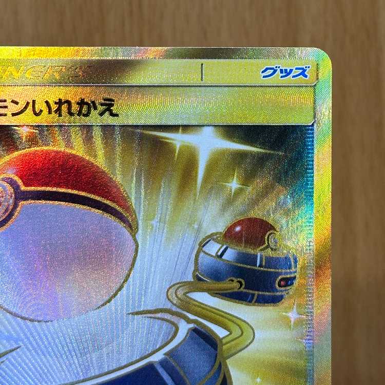 Switch UR 072/060 SM1M Pokémon Card Game Pokéka