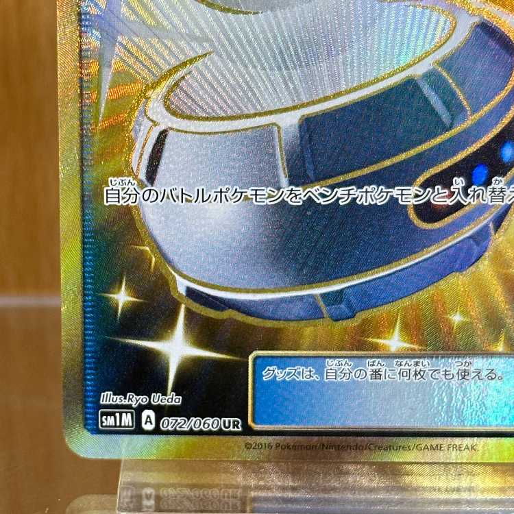 Switch UR 072/060 SM1M Pokémon Card Game Pokéka