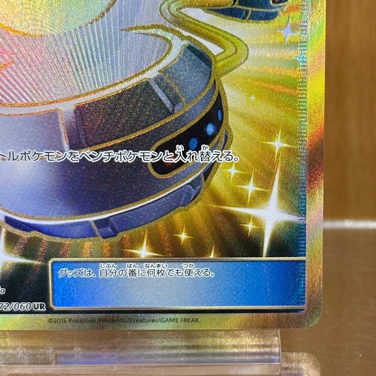 Switch UR 072/060 SM1M Pokémon Card Game Pokéka