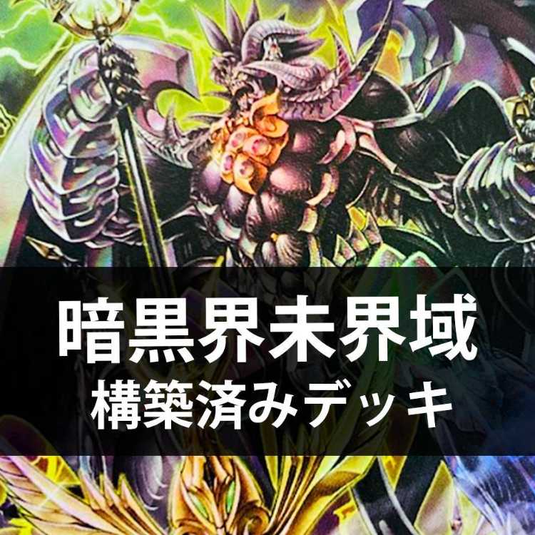 Yu-Gi-Oh! Darkness Realm Uncivilized Constructed Deck Full Scale Construction