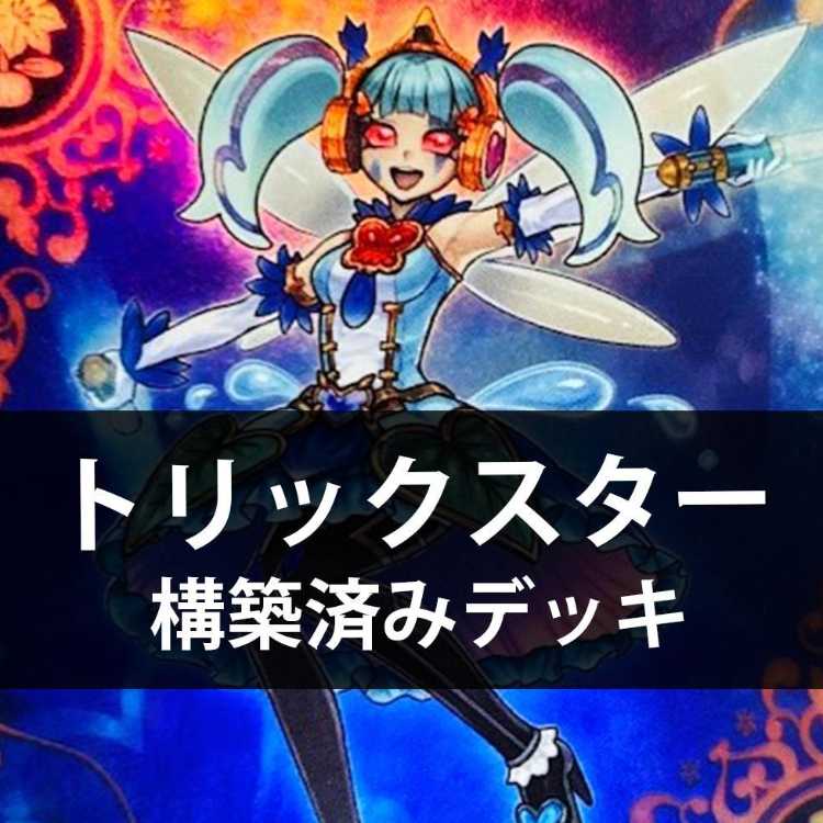Yu-Gi-Oh Trickster Pre-built Deck Full Scale Construction