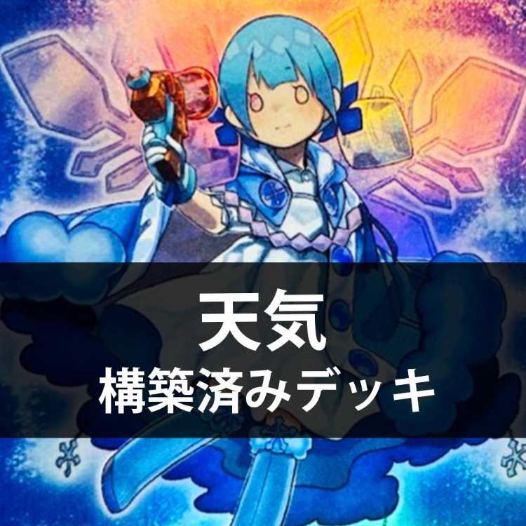 Yu-Gi-Oh Weather Pre-built Deck Full Scale Construction