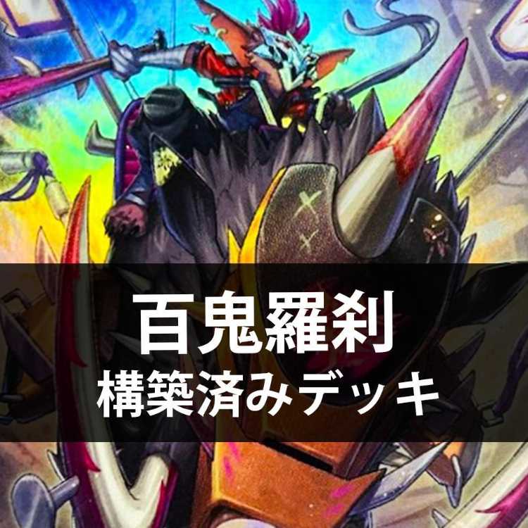 Yu-Gi-Oh! Hyakki Rasetsu Goblin Rider Complete Deck - Fully Constructed