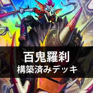 Yu-Gi-Oh! Hyakki Rasetsu Goblin Rider Complete Deck - Fully Constructed