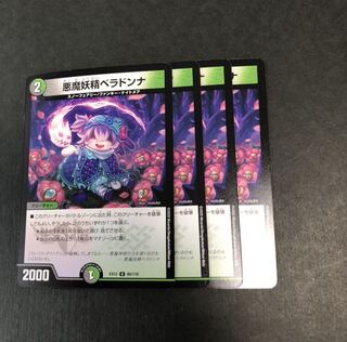 悪魔妖精ベラドンナ　4枚