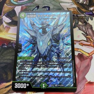 氷結龍 ダイヤモンド・クレバス