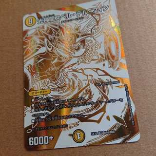 光神龍スペル・デル・フィン