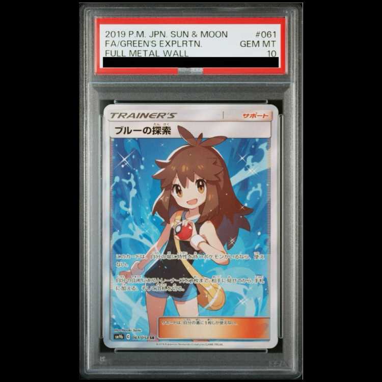 【PSA10】ブルーの探索 SR 061/054
