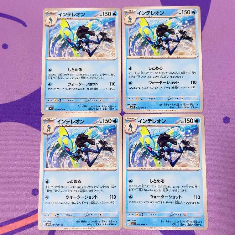 インテレオン U 023/063