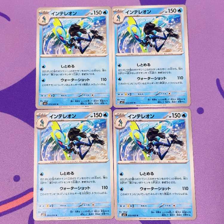 インテレオン U 023/063