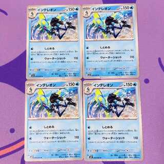 インテレオン U 023/063