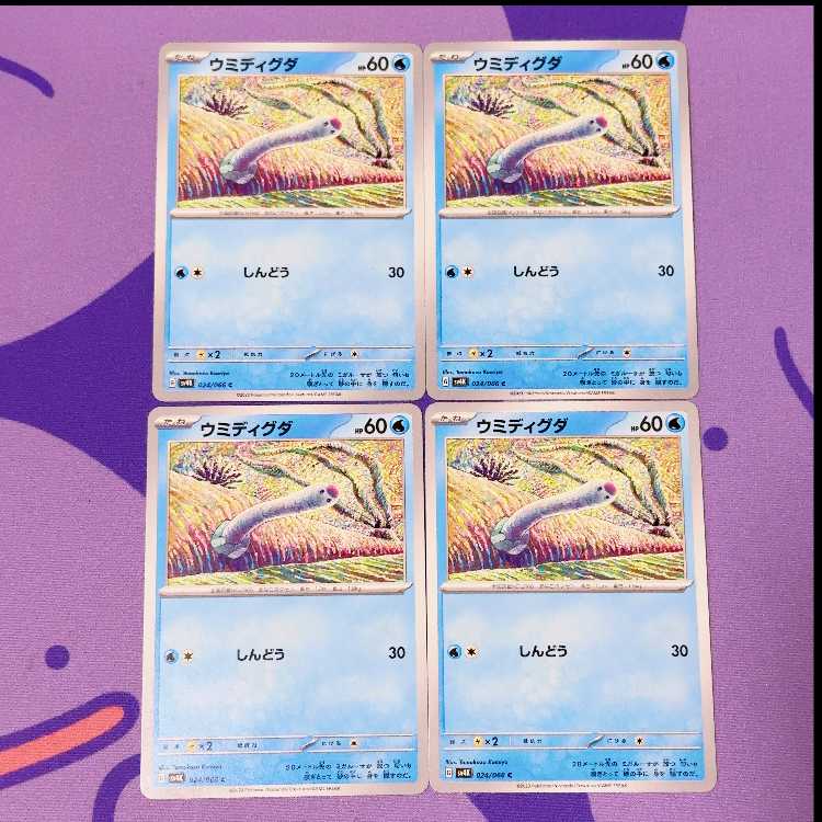 ウミディグダ C 024/066