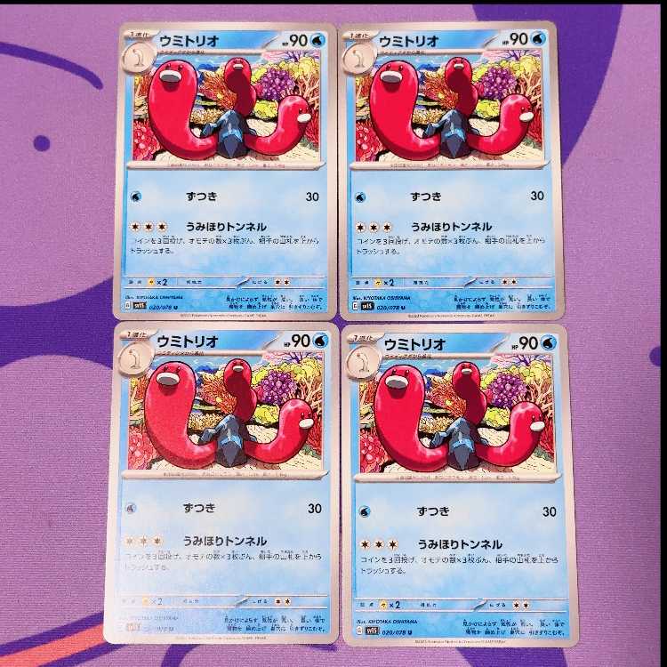 ウミトリオ U 020/078