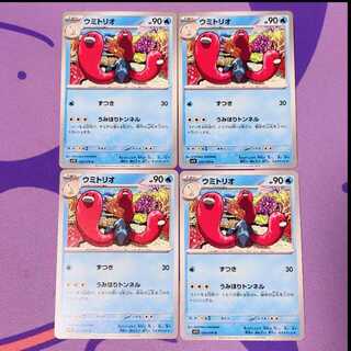 ウミトリオ U 020/078