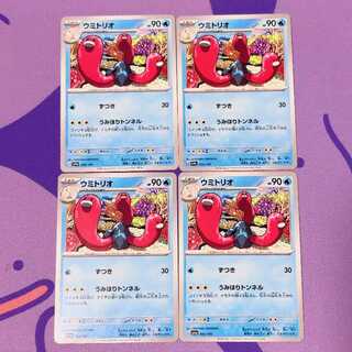 ウミトリオ 045/190