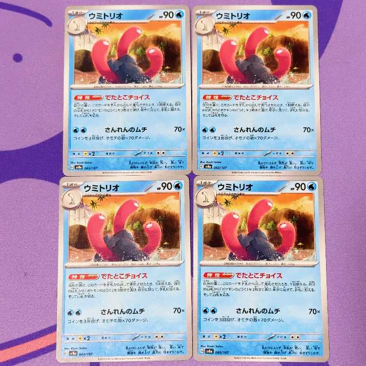 ウミトリオ 043/187