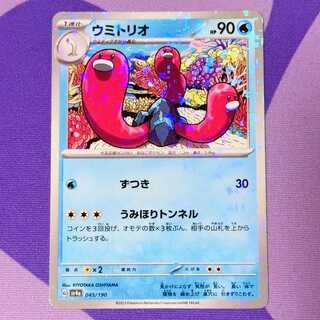 ウミトリオ(キラ) 045/190