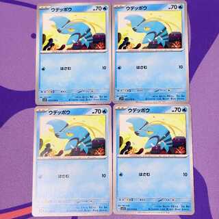 ウデッポウ C 021/078