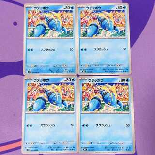 ウデッポウ C 019/063