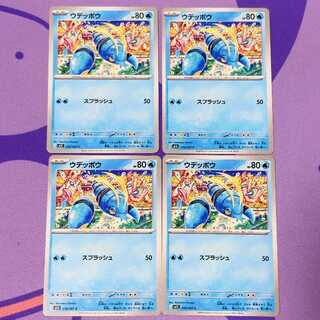 ウデッポウ C 019/063