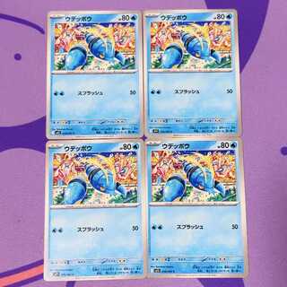 ウデッポウ C 019/063