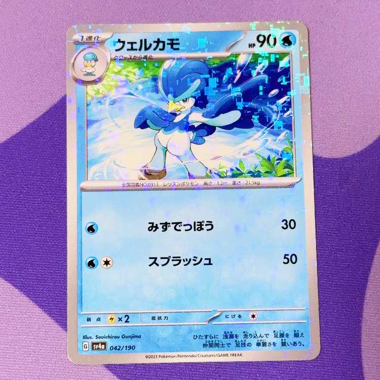 Welkamo (Kira) 042/190