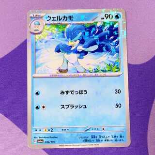 Welkamo (Kira) 042/190