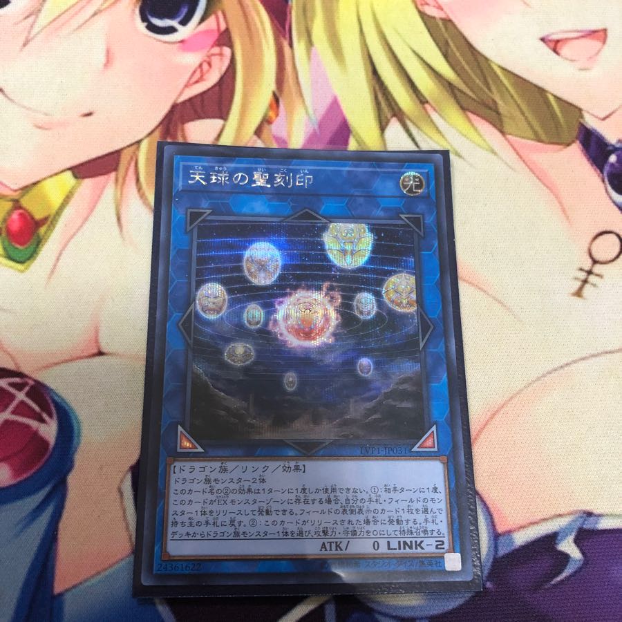 天球の聖刻印シク