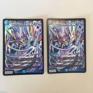 龍素記号Sr スペルサイクリカ  2枚