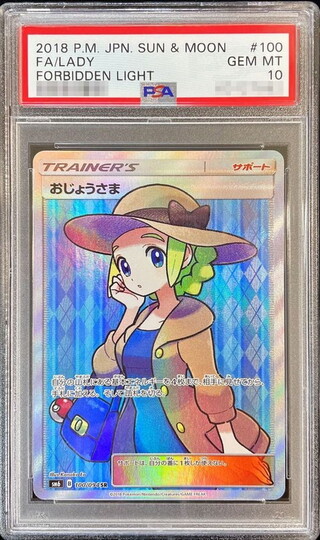 おじょうさま sr psa7 おじょうさま psa」の激安通販 | magi